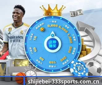 shijiebei-333sports.com.cn APP 深度功能